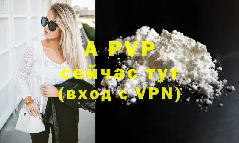 APVP кристаллы  Новодвинск 