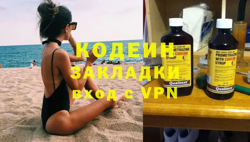 Кодеин напиток Lean (лин)  Новодвинск 